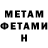 Первитин Methamphetamine YOU KOTAKBAS